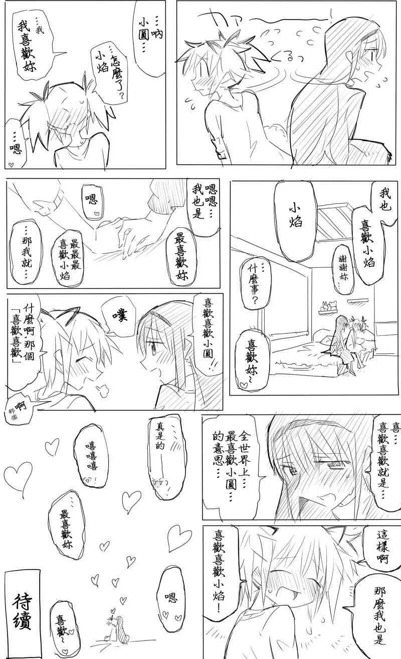 魔法少女小圆 [新篇] 叛逆的物语韩漫全集-笨蛋情侣粉黑无删减无遮挡章节图片 