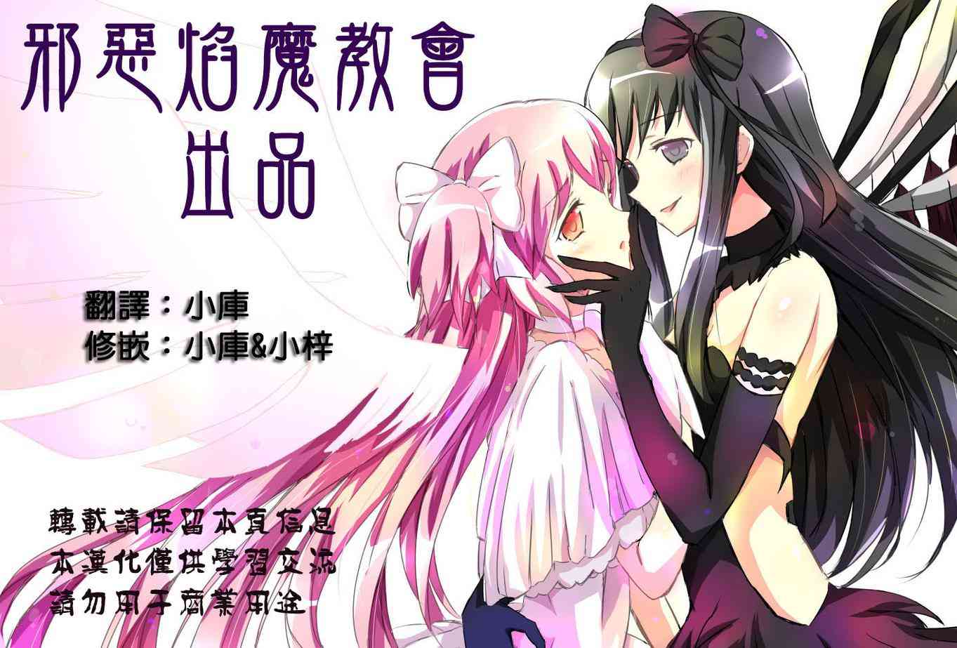 魔法少女小圆 [新篇] 叛逆的物语韩漫全集-笨蛋情侣粉黑无删减无遮挡章节图片 