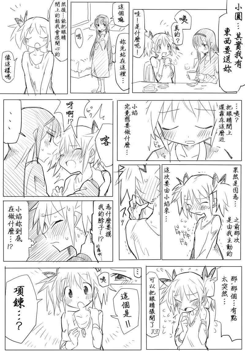 魔法少女小圆 [新篇] 叛逆的物语韩漫全集-笨蛋情侣粉黑无删减无遮挡章节图片 