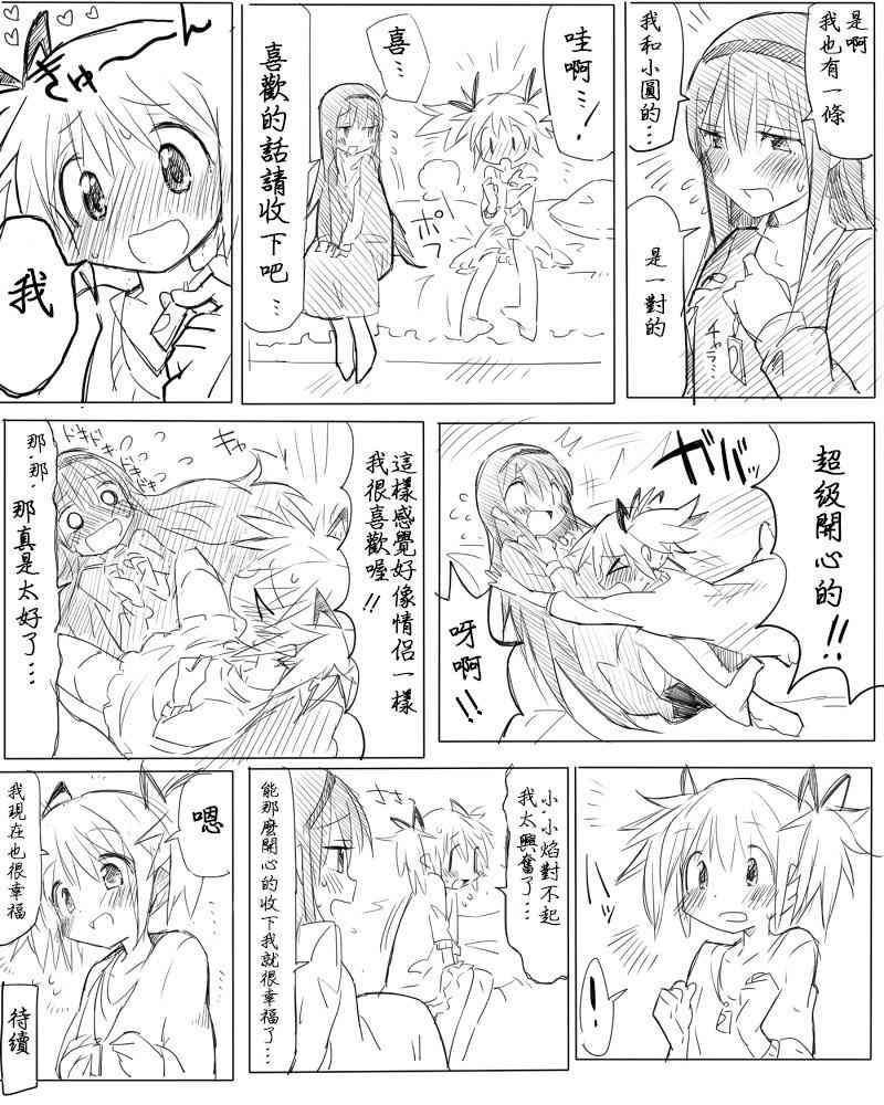 魔法少女小圆 [新篇] 叛逆的物语韩漫全集-笨蛋情侣粉黑无删减无遮挡章节图片 