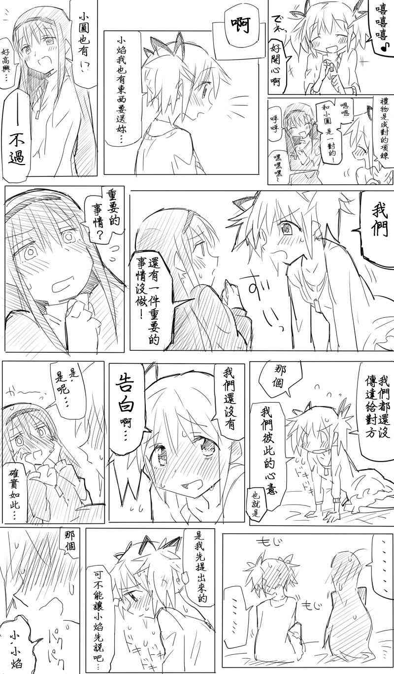 魔法少女小圆 [新篇] 叛逆的物语韩漫全集-笨蛋情侣粉黑无删减无遮挡章节图片 