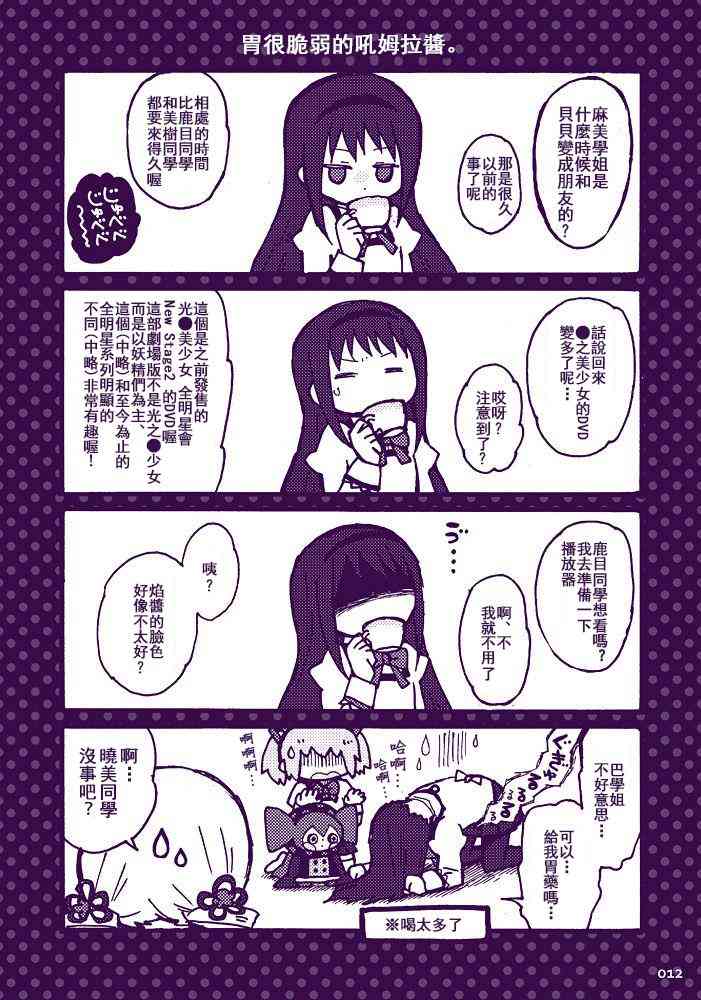 魔法少女小圆 [新篇] 叛逆的物语韩漫全集-巧克力魔法无删减无遮挡章节图片 