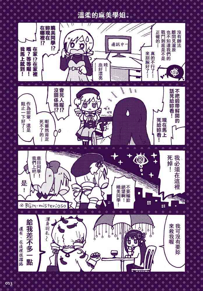 魔法少女小圆 [新篇] 叛逆的物语韩漫全集-巧克力魔法无删减无遮挡章节图片 