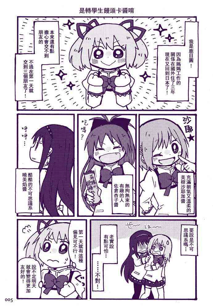 魔法少女小圆 [新篇] 叛逆的物语韩漫全集-巧克力魔法无删减无遮挡章节图片 