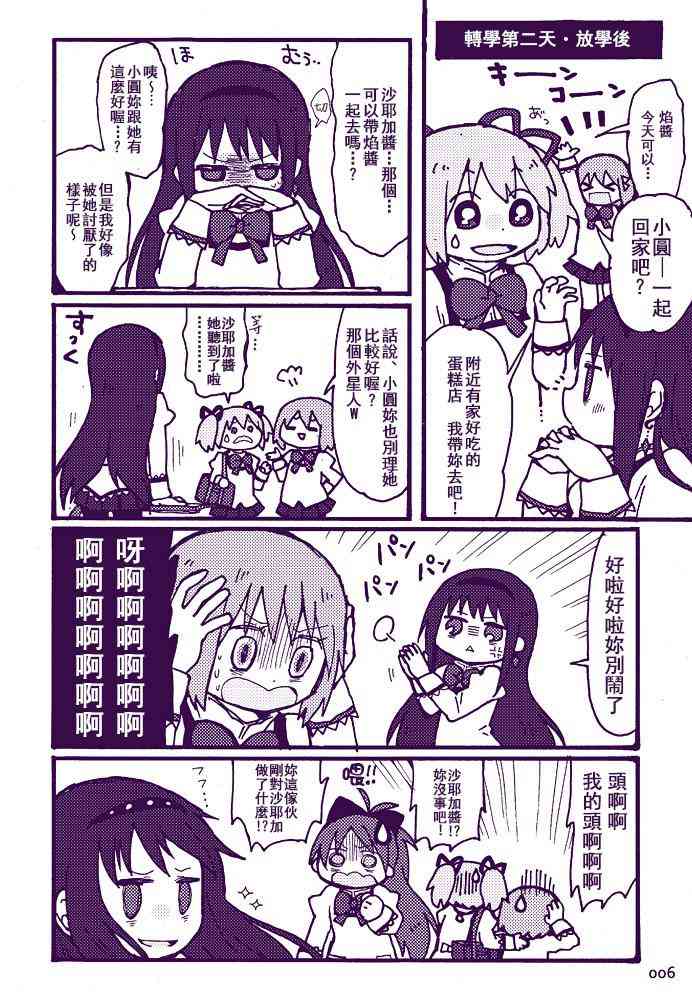 魔法少女小圆 [新篇] 叛逆的物语韩漫全集-巧克力魔法无删减无遮挡章节图片 