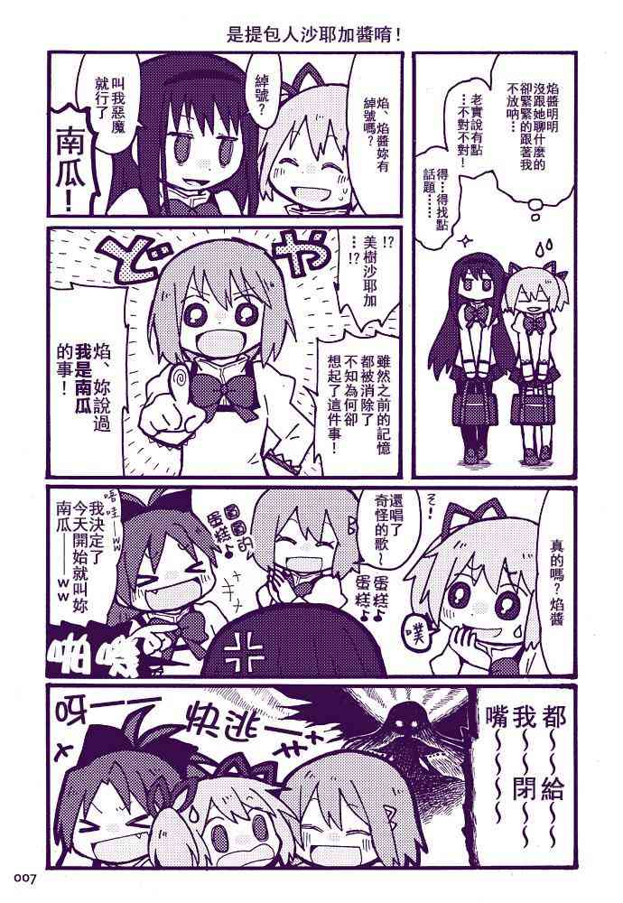 魔法少女小圆 [新篇] 叛逆的物语韩漫全集-巧克力魔法无删减无遮挡章节图片 
