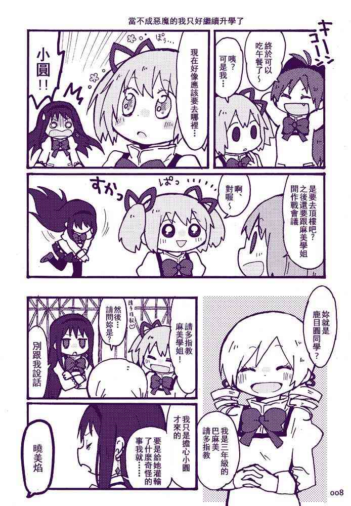 魔法少女小圆 [新篇] 叛逆的物语韩漫全集-巧克力魔法无删减无遮挡章节图片 