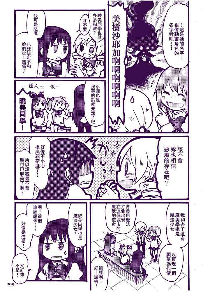 魔法少女小圆 [新篇] 叛逆的物语韩漫全集-巧克力魔法无删减无遮挡章节图片 