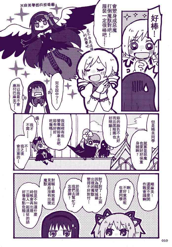 魔法少女小圆 [新篇] 叛逆的物语韩漫全集-巧克力魔法无删减无遮挡章节图片 