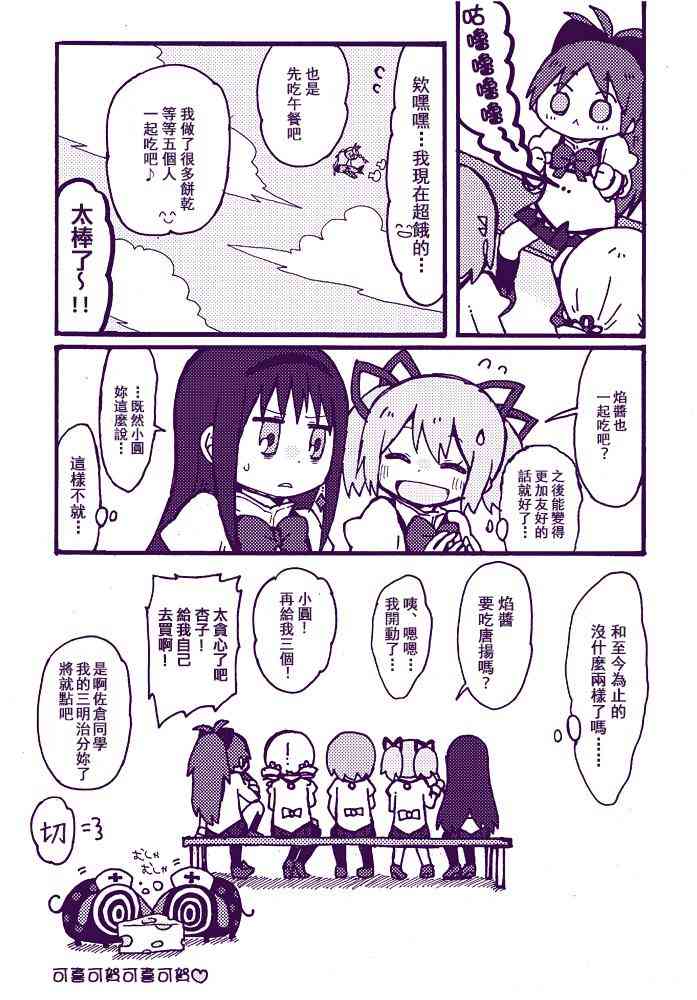 魔法少女小圆 [新篇] 叛逆的物语韩漫全集-巧克力魔法无删减无遮挡章节图片 