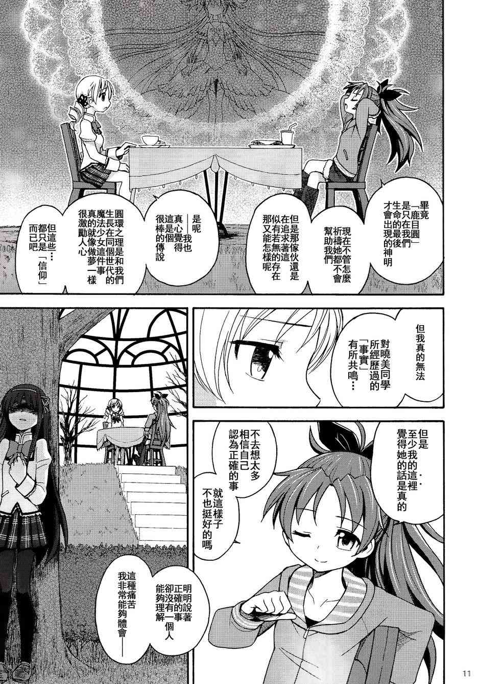 魔法少女小圆 [新篇] 叛逆的物语韩漫全集-(C86)叛逆前夜01无删减无遮挡章节图片 