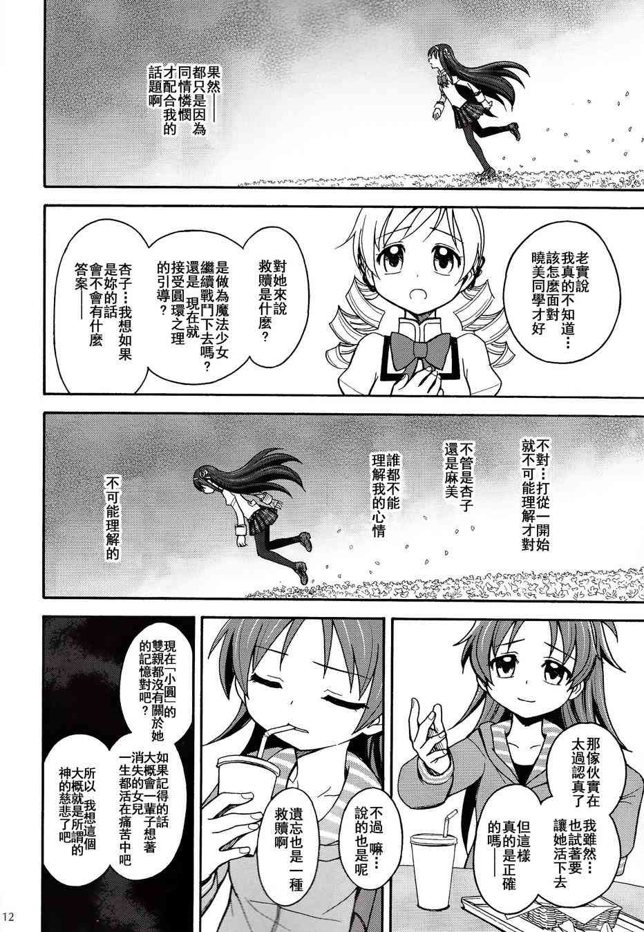 魔法少女小圆 [新篇] 叛逆的物语韩漫全集-(C86)叛逆前夜01无删减无遮挡章节图片 