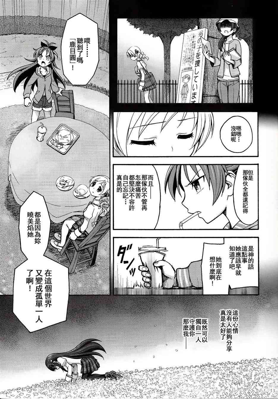 魔法少女小圆 [新篇] 叛逆的物语韩漫全集-(C86)叛逆前夜01无删减无遮挡章节图片 