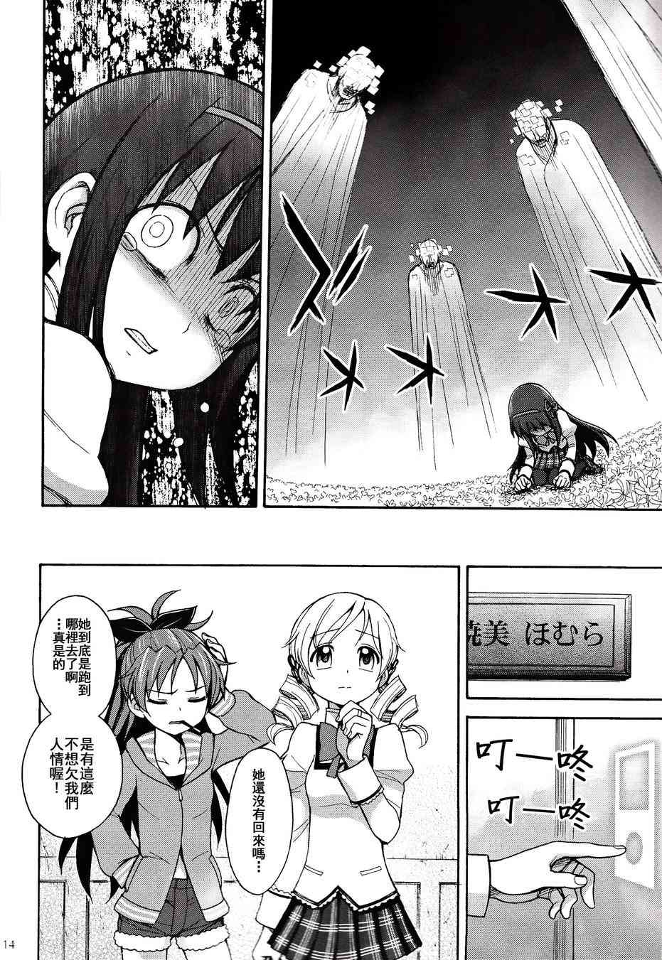 魔法少女小圆 [新篇] 叛逆的物语韩漫全集-(C86)叛逆前夜01无删减无遮挡章节图片 