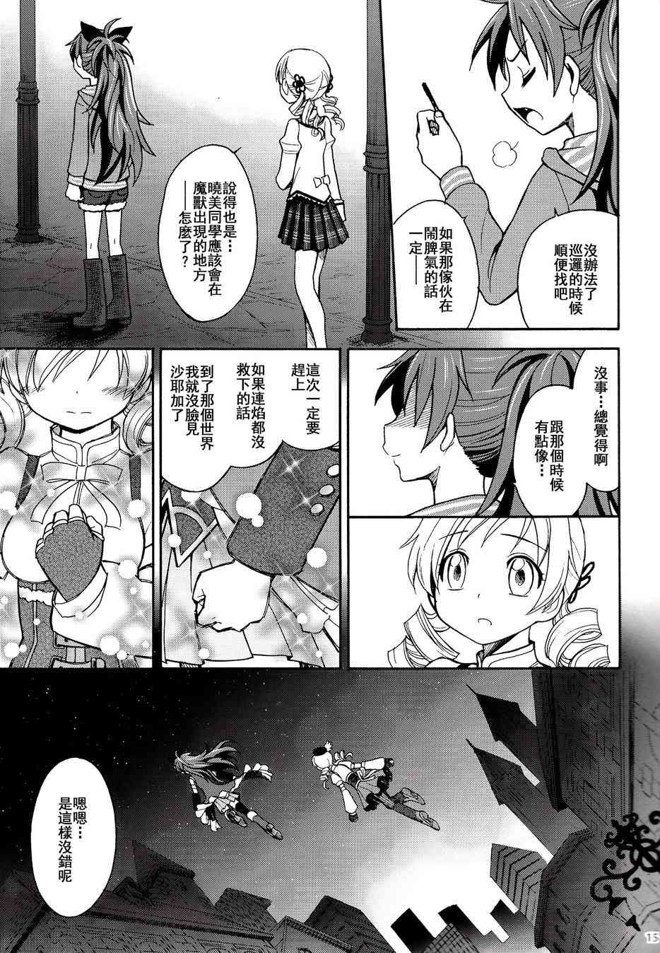 魔法少女小圆 [新篇] 叛逆的物语韩漫全集-(C86)叛逆前夜01无删减无遮挡章节图片 
