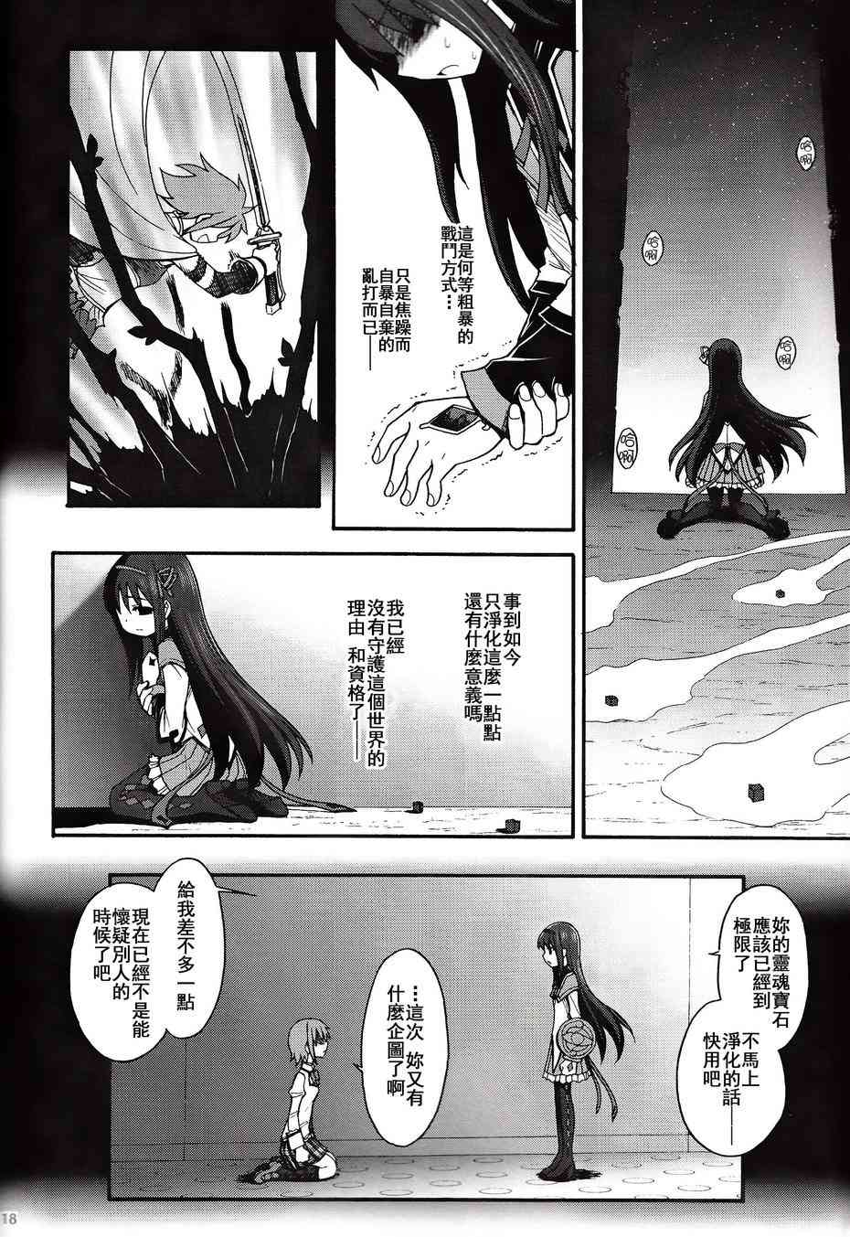 魔法少女小圆 [新篇] 叛逆的物语韩漫全集-(C86)叛逆前夜01无删减无遮挡章节图片 