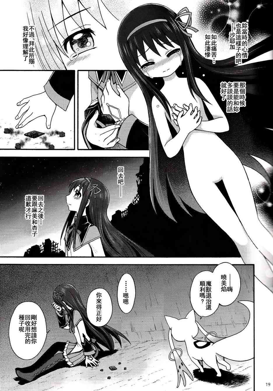 魔法少女小圆 [新篇] 叛逆的物语韩漫全集-(C86)叛逆前夜01无删减无遮挡章节图片 