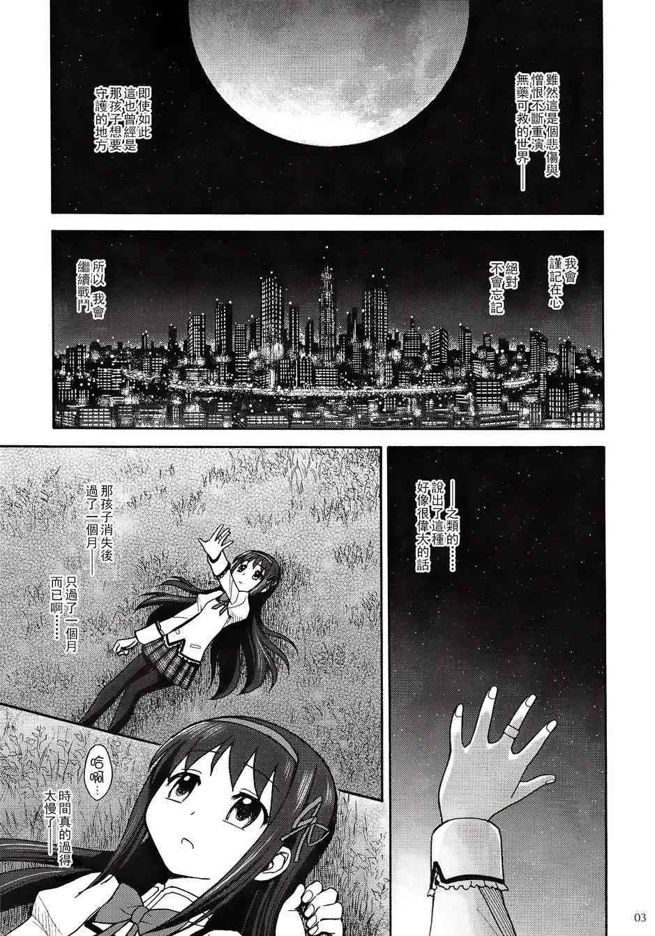 魔法少女小圆 [新篇] 叛逆的物语韩漫全集-(C86)叛逆前夜01无删减无遮挡章节图片 