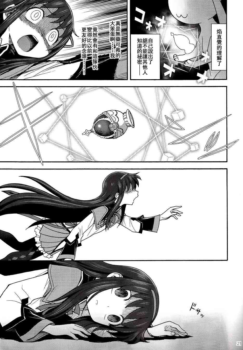 魔法少女小圆 [新篇] 叛逆的物语韩漫全集-(C86)叛逆前夜01无删减无遮挡章节图片 
