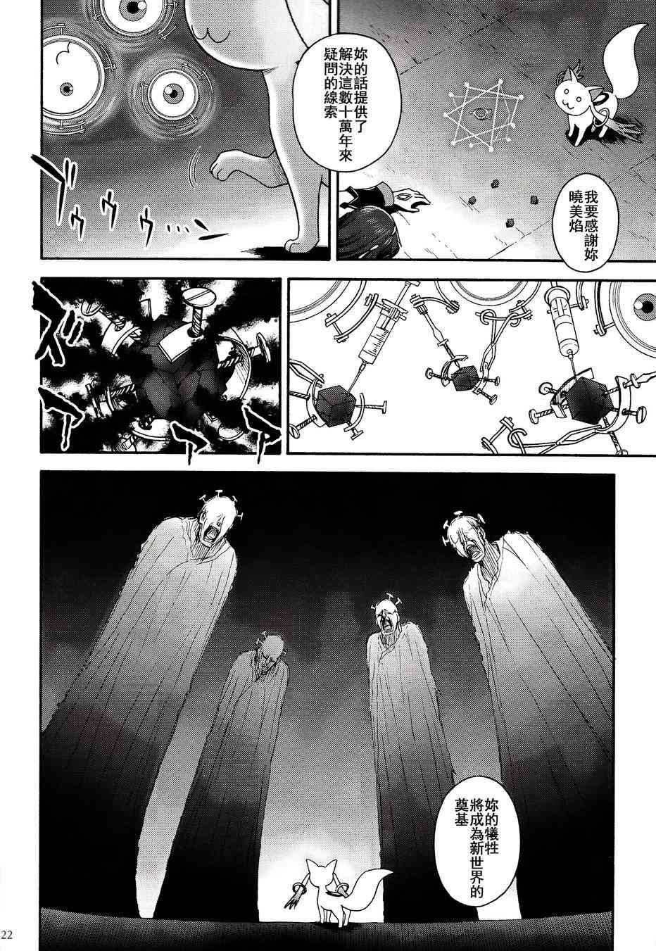 魔法少女小圆 [新篇] 叛逆的物语韩漫全集-(C86)叛逆前夜01无删减无遮挡章节图片 