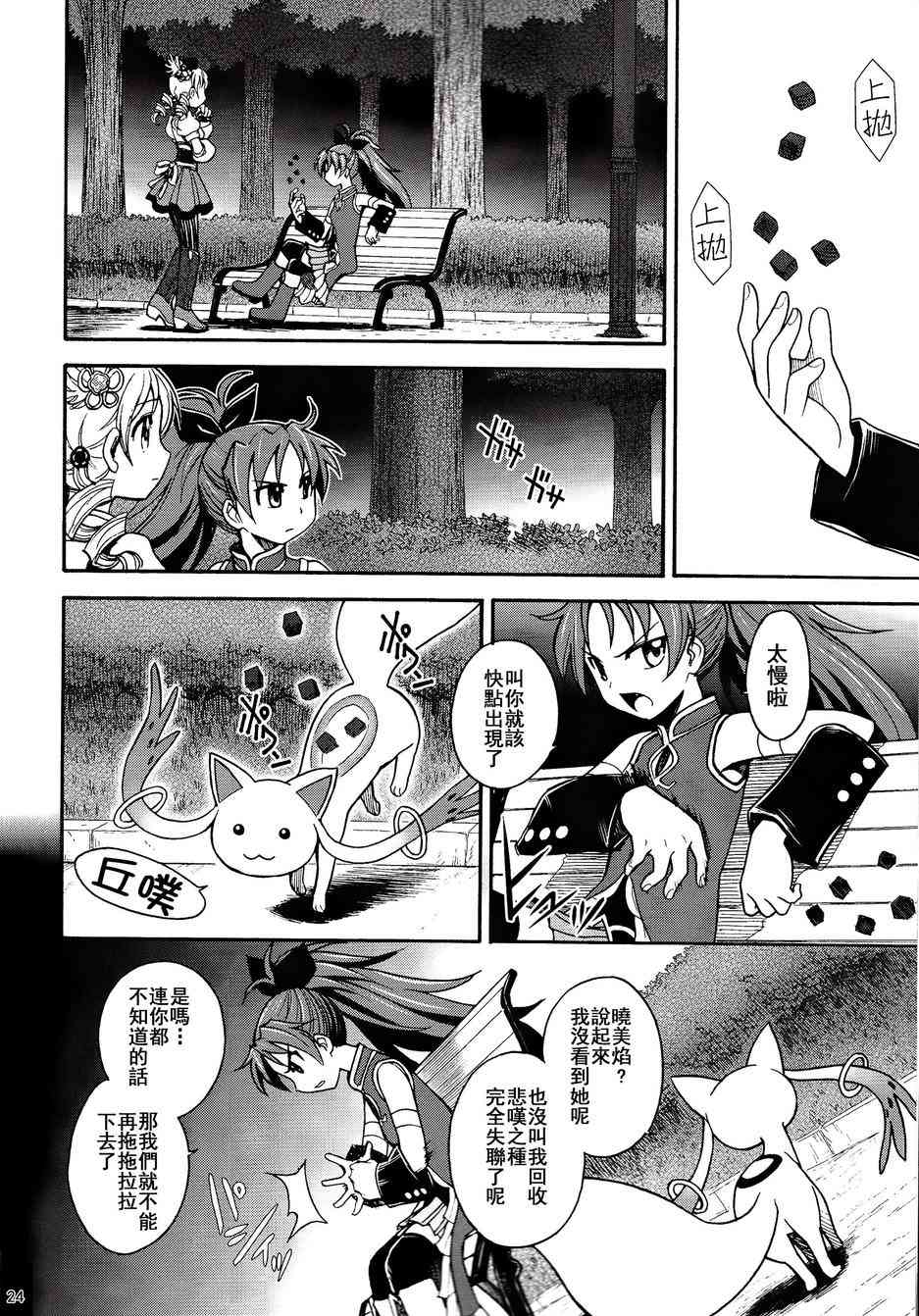 魔法少女小圆 [新篇] 叛逆的物语韩漫全集-(C86)叛逆前夜01无删减无遮挡章节图片 