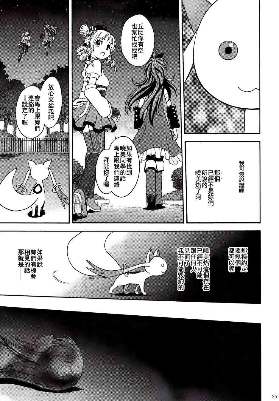 魔法少女小圆 [新篇] 叛逆的物语韩漫全集-(C86)叛逆前夜01无删减无遮挡章节图片 