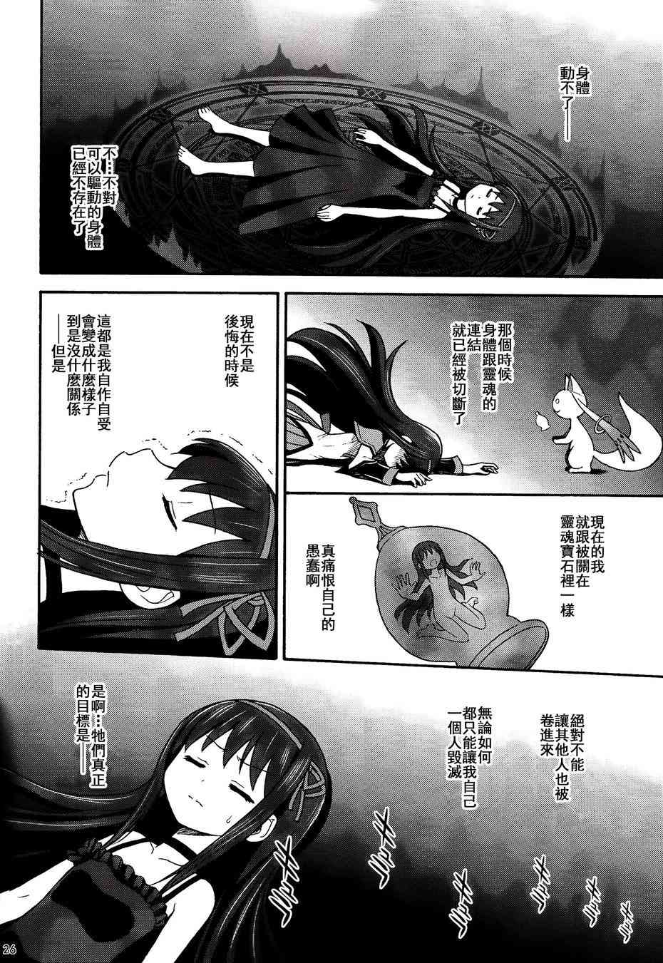 魔法少女小圆 [新篇] 叛逆的物语韩漫全集-(C86)叛逆前夜01无删减无遮挡章节图片 