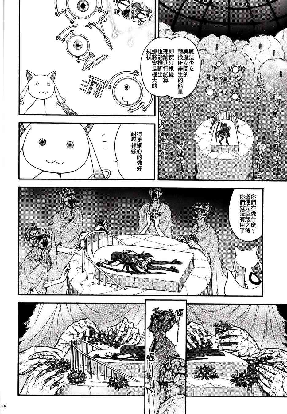 魔法少女小圆 [新篇] 叛逆的物语韩漫全集-(C86)叛逆前夜01无删减无遮挡章节图片 