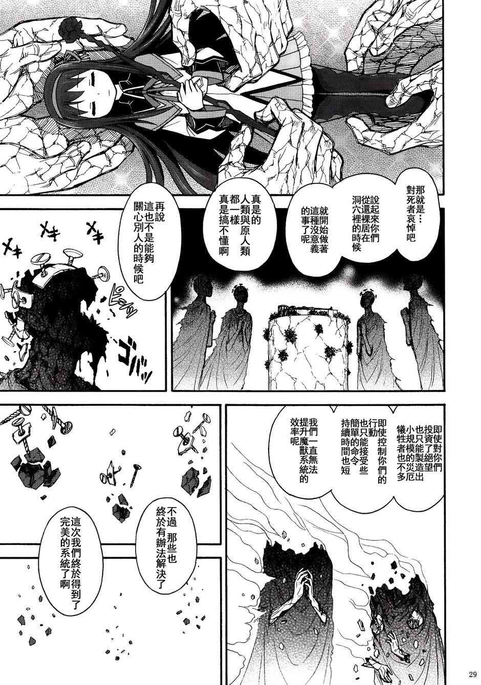 魔法少女小圆 [新篇] 叛逆的物语韩漫全集-(C86)叛逆前夜01无删减无遮挡章节图片 