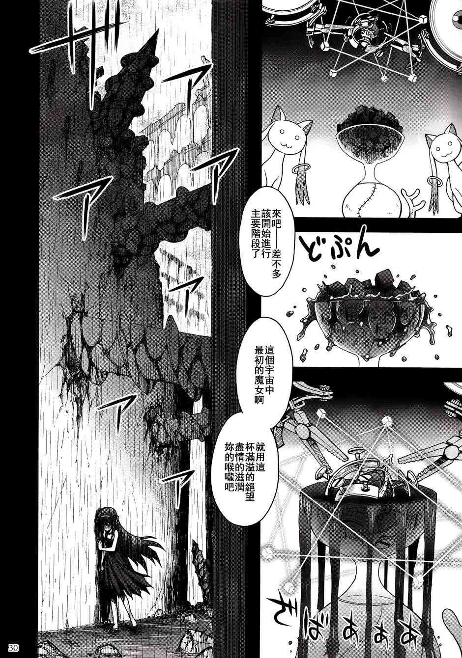 魔法少女小圆 [新篇] 叛逆的物语韩漫全集-(C86)叛逆前夜01无删减无遮挡章节图片 
