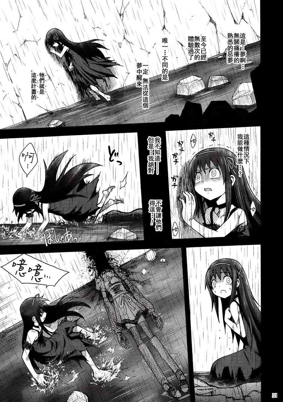 魔法少女小圆 [新篇] 叛逆的物语韩漫全集-(C86)叛逆前夜01无删减无遮挡章节图片 