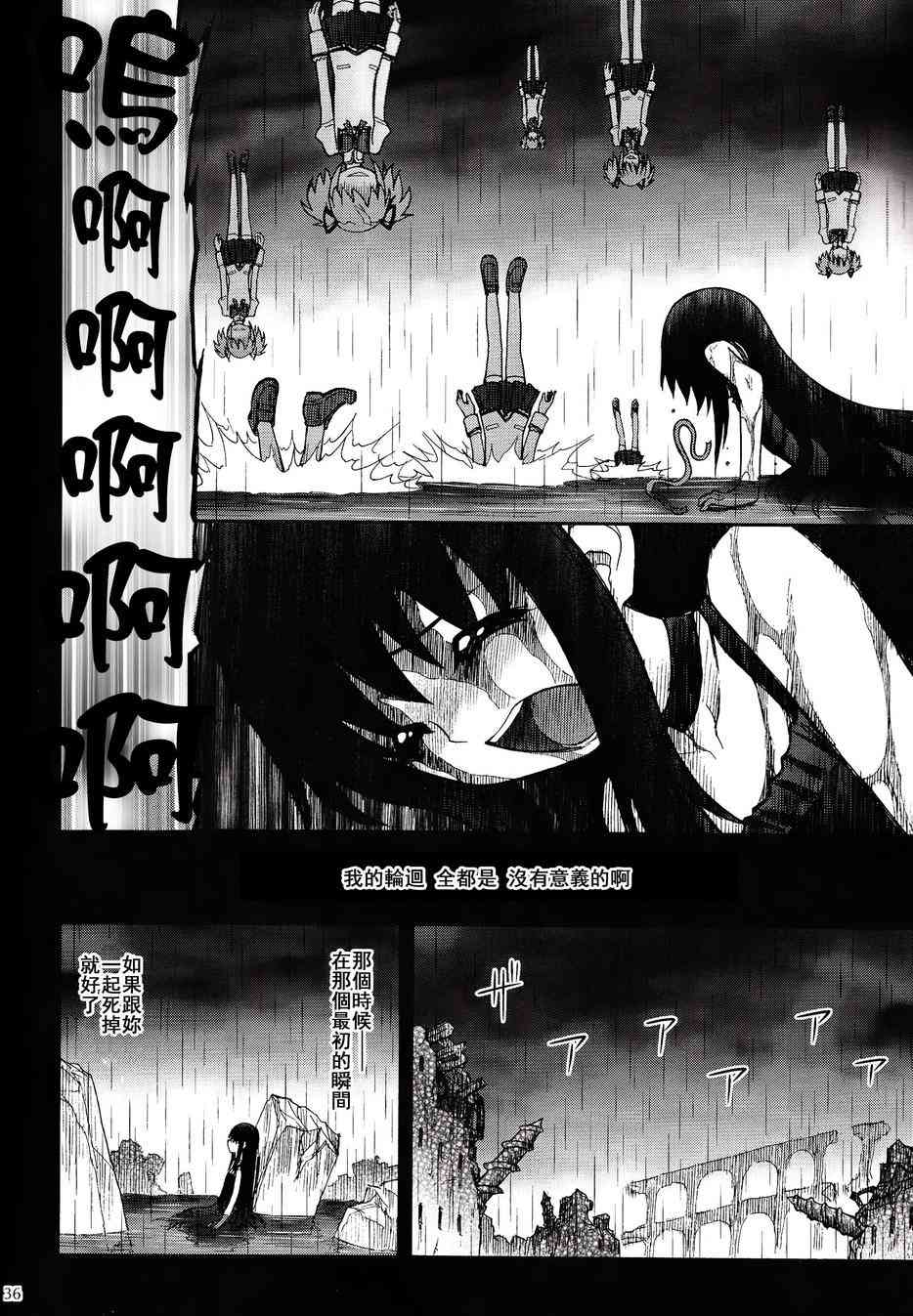 魔法少女小圆 [新篇] 叛逆的物语韩漫全集-(C86)叛逆前夜01无删减无遮挡章节图片 