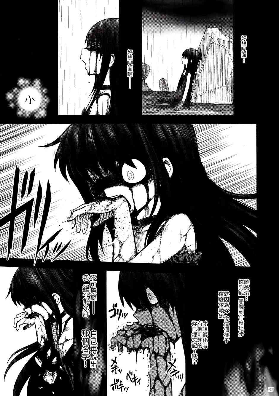 魔法少女小圆 [新篇] 叛逆的物语韩漫全集-(C86)叛逆前夜01无删减无遮挡章节图片 