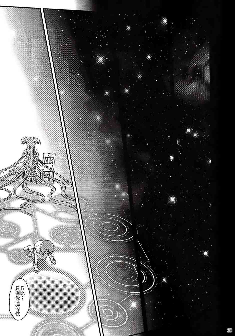 魔法少女小圆 [新篇] 叛逆的物语韩漫全集-(C86)叛逆前夜01无删减无遮挡章节图片 