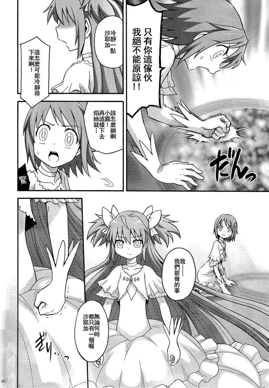 魔法少女小圆 [新篇] 叛逆的物语韩漫全集-(C86)叛逆前夜01无删减无遮挡章节图片 
