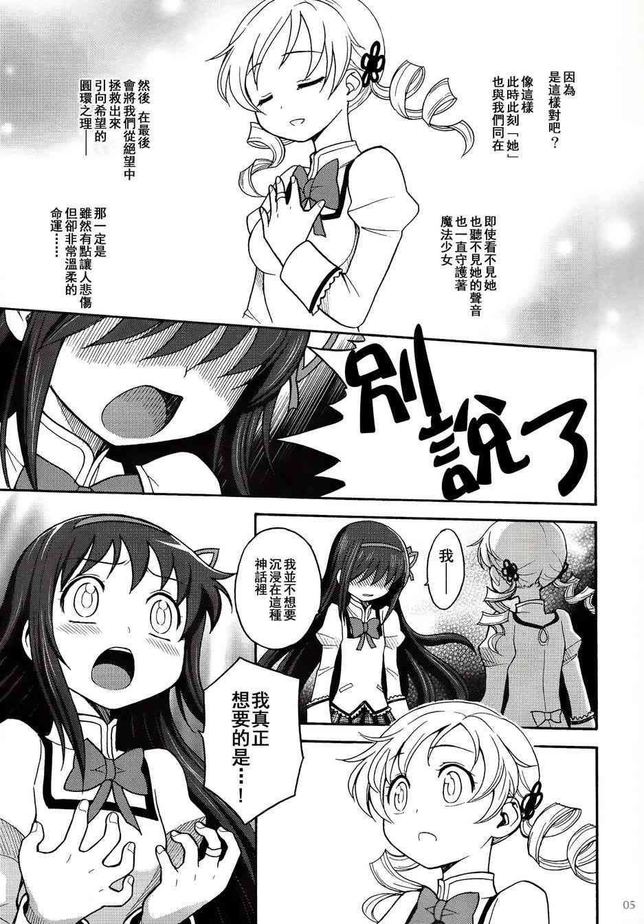 魔法少女小圆 [新篇] 叛逆的物语韩漫全集-(C86)叛逆前夜01无删减无遮挡章节图片 