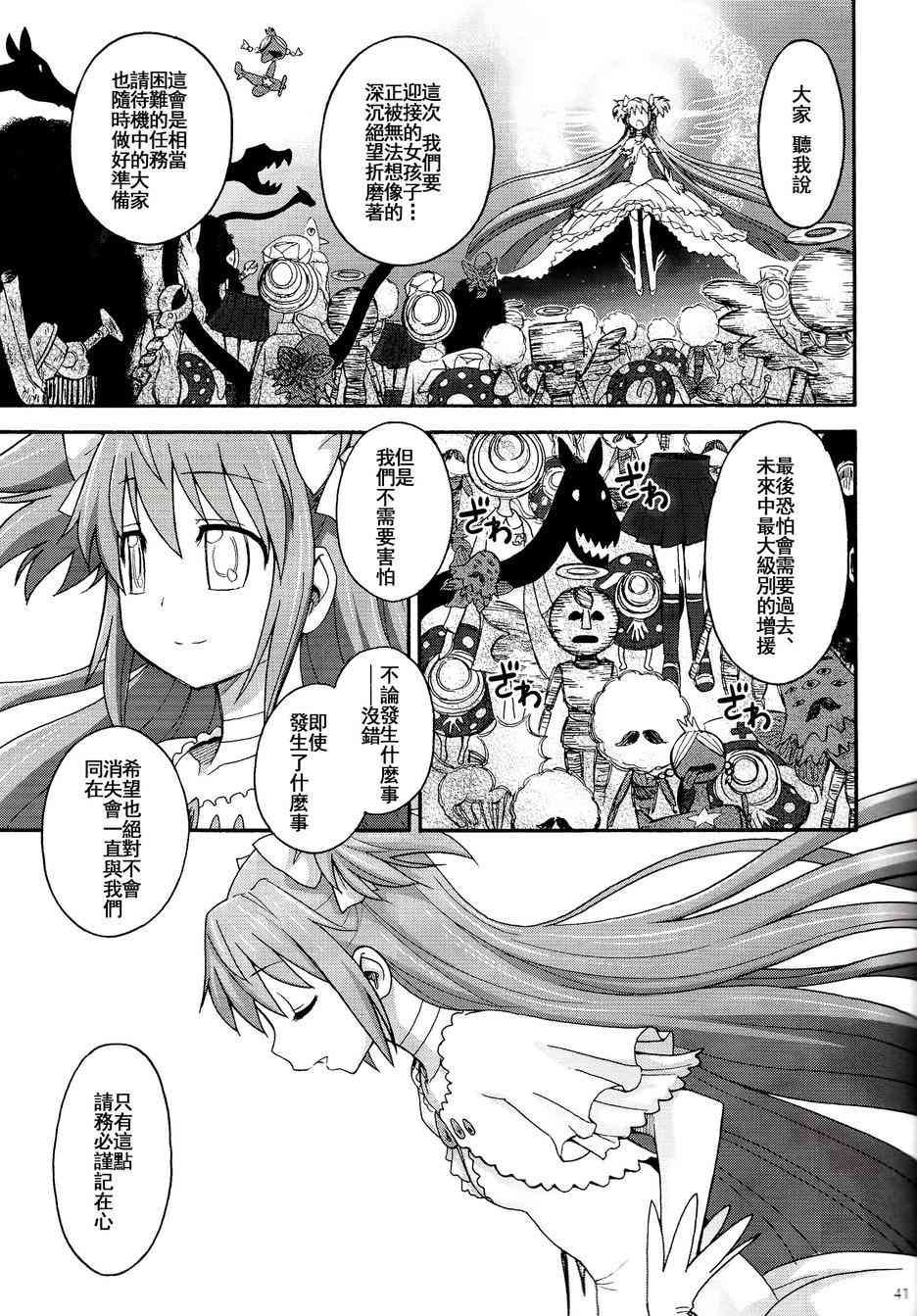 魔法少女小圆 [新篇] 叛逆的物语韩漫全集-(C86)叛逆前夜01无删减无遮挡章节图片 