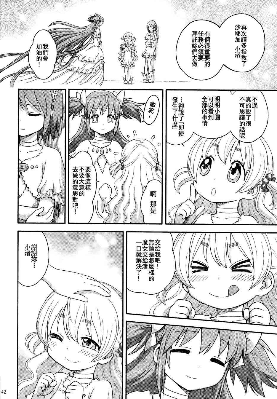 魔法少女小圆 [新篇] 叛逆的物语韩漫全集-(C86)叛逆前夜01无删减无遮挡章节图片 