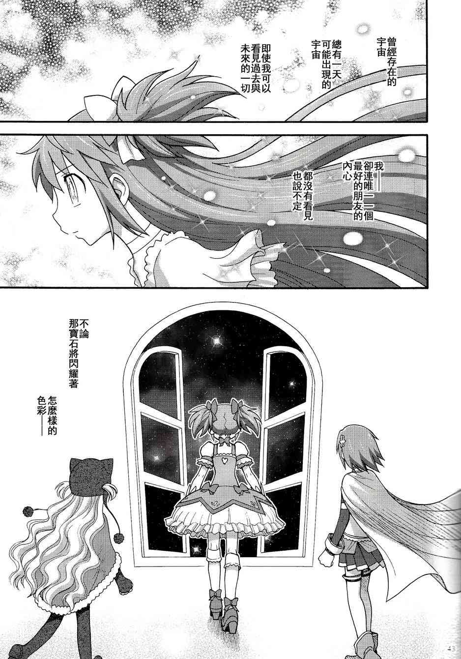 魔法少女小圆 [新篇] 叛逆的物语韩漫全集-(C86)叛逆前夜01无删减无遮挡章节图片 