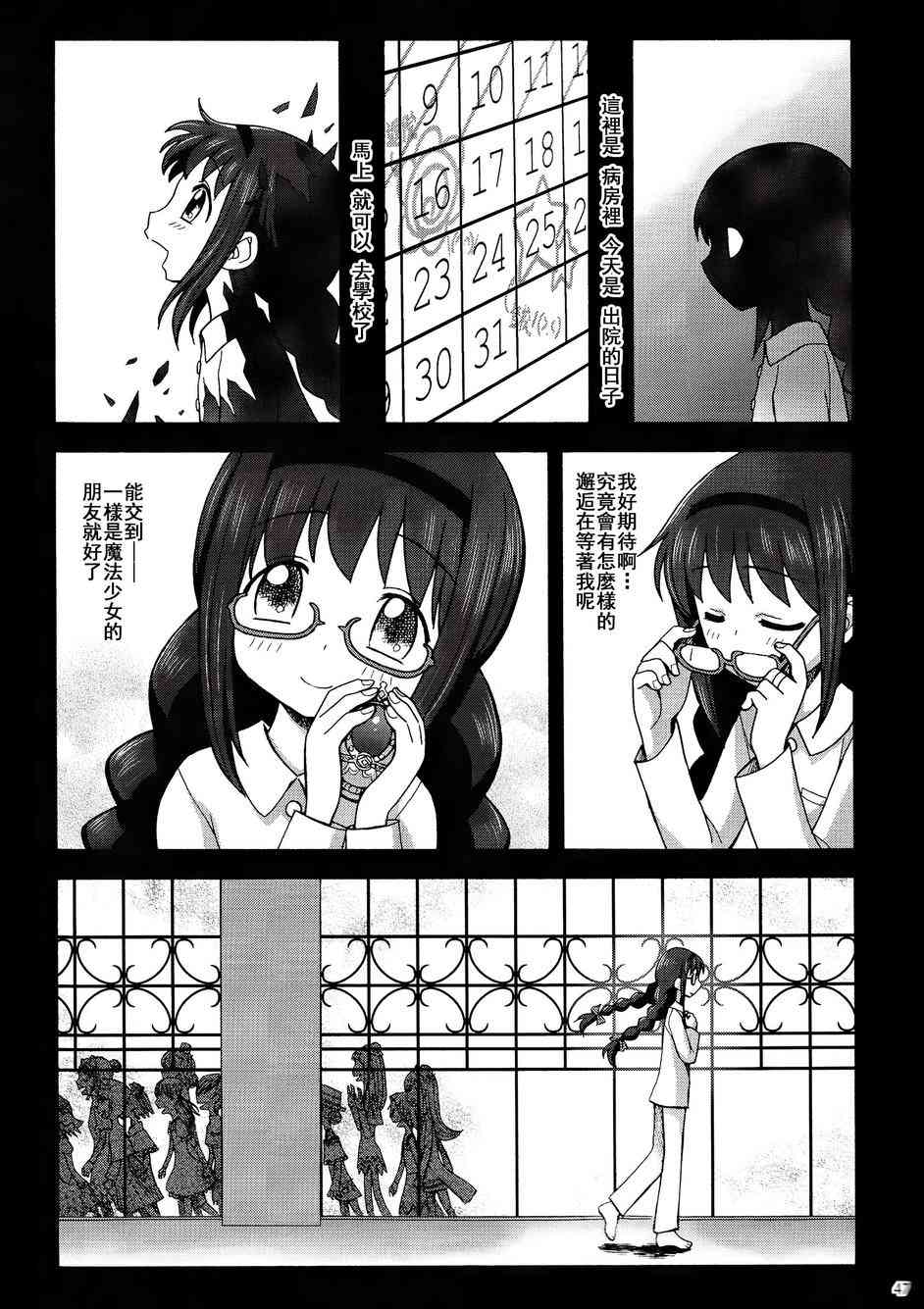 魔法少女小圆 [新篇] 叛逆的物语韩漫全集-(C86)叛逆前夜01无删减无遮挡章节图片 
