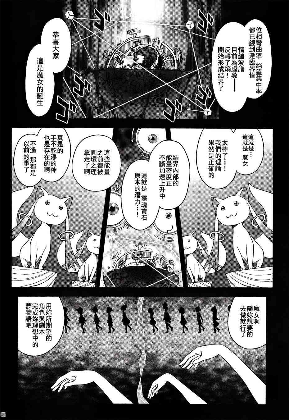 魔法少女小圆 [新篇] 叛逆的物语韩漫全集-(C86)叛逆前夜01无删减无遮挡章节图片 