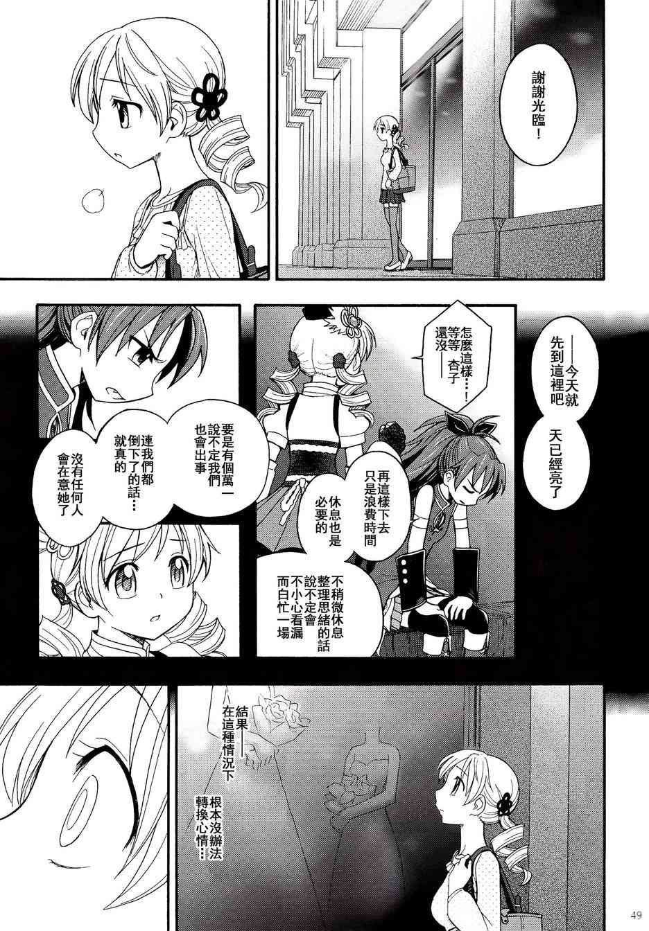 魔法少女小圆 [新篇] 叛逆的物语韩漫全集-(C86)叛逆前夜01无删减无遮挡章节图片 