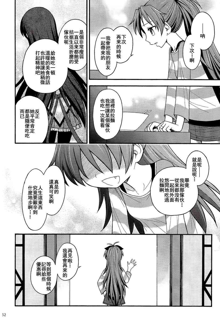 魔法少女小圆 [新篇] 叛逆的物语韩漫全集-(C86)叛逆前夜01无删减无遮挡章节图片 