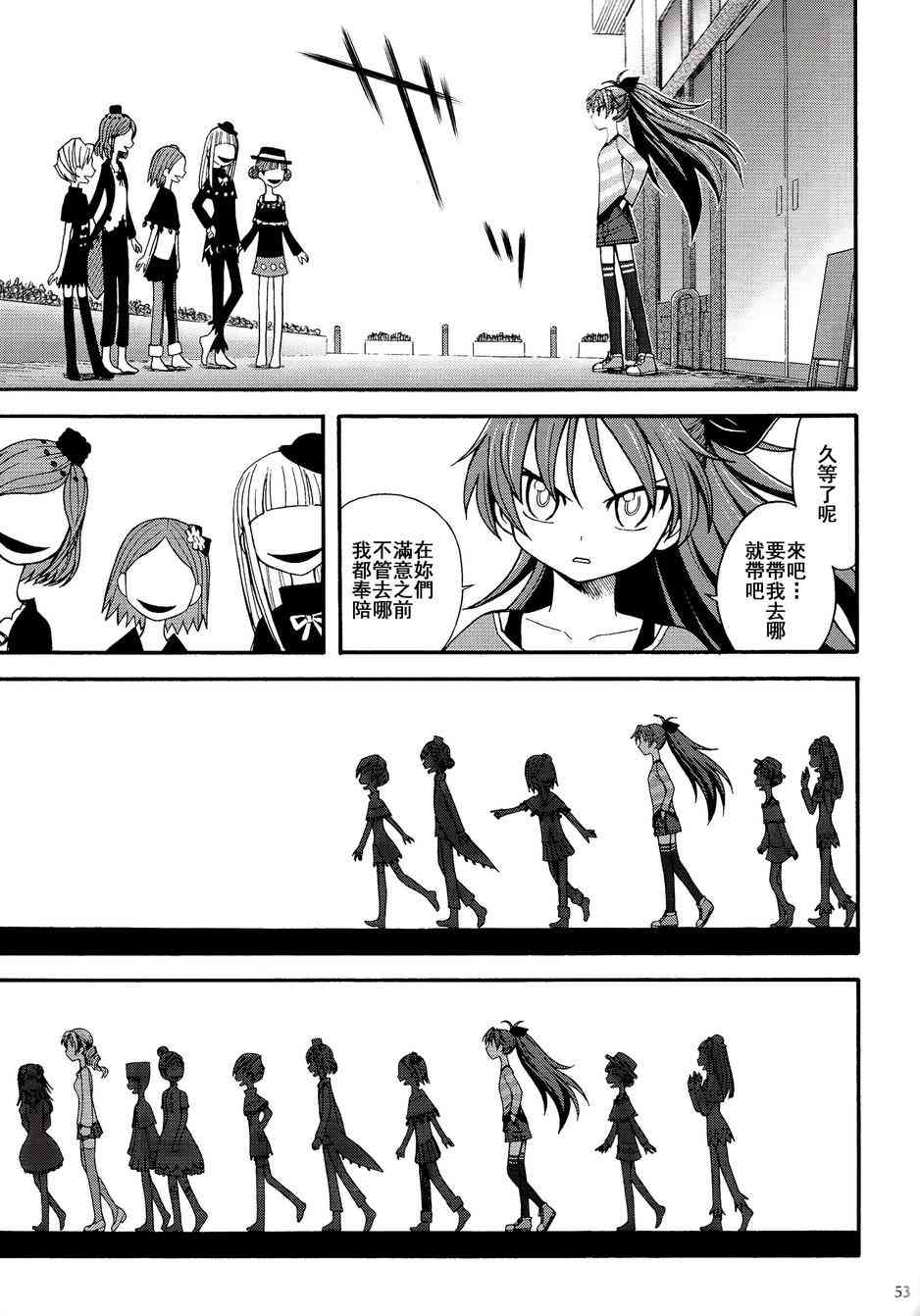 魔法少女小圆 [新篇] 叛逆的物语韩漫全集-(C86)叛逆前夜01无删减无遮挡章节图片 