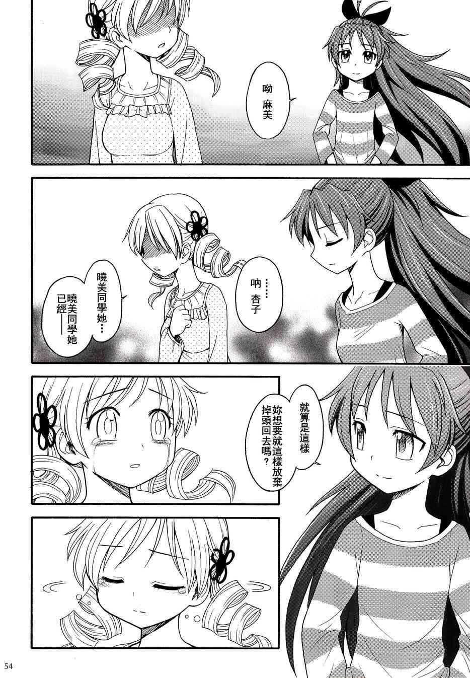 魔法少女小圆 [新篇] 叛逆的物语韩漫全集-(C86)叛逆前夜01无删减无遮挡章节图片 