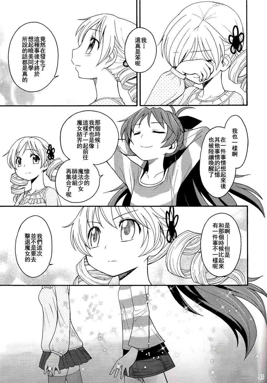 魔法少女小圆 [新篇] 叛逆的物语韩漫全集-(C86)叛逆前夜01无删减无遮挡章节图片 