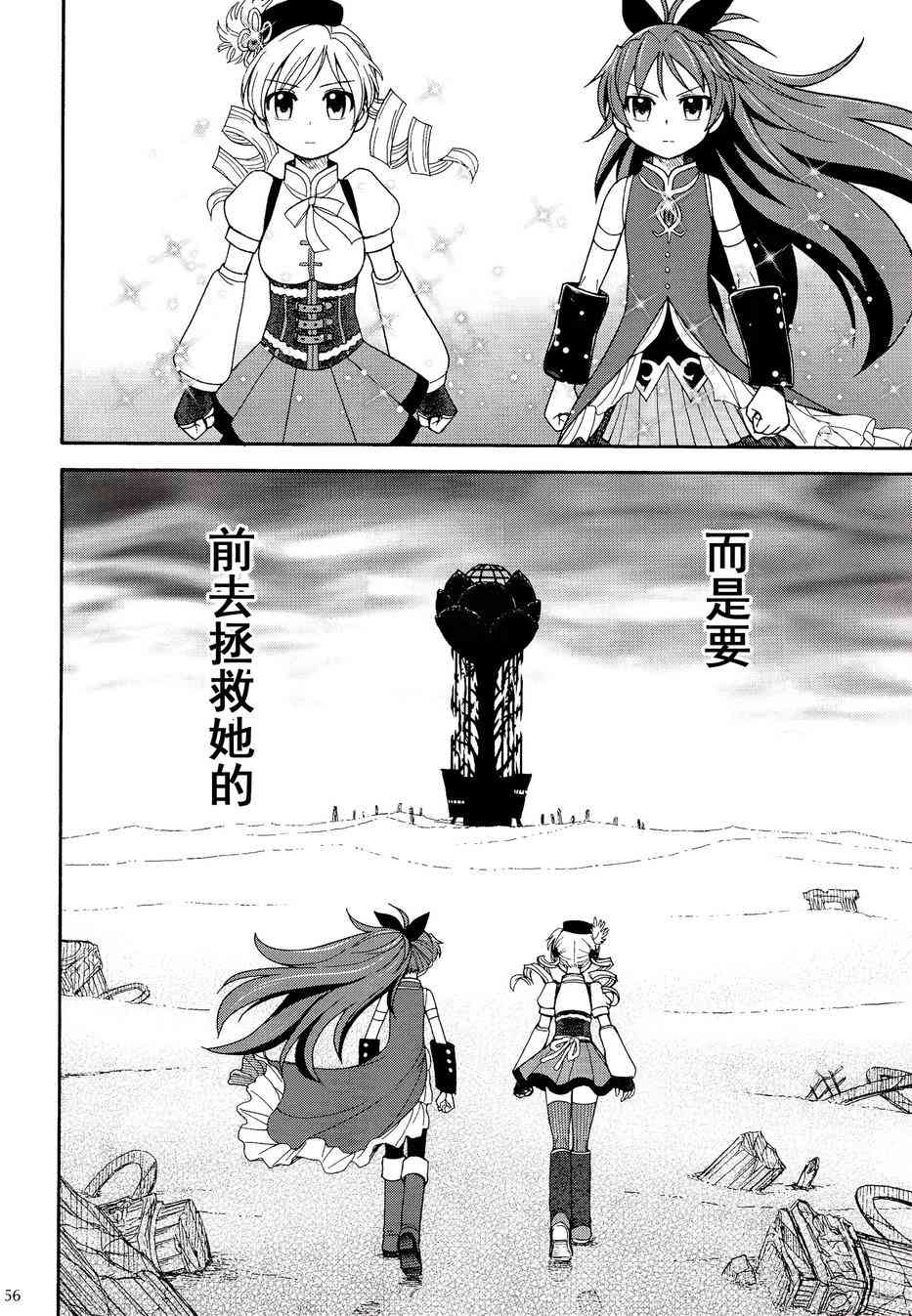 魔法少女小圆 [新篇] 叛逆的物语韩漫全集-(C86)叛逆前夜01无删减无遮挡章节图片 