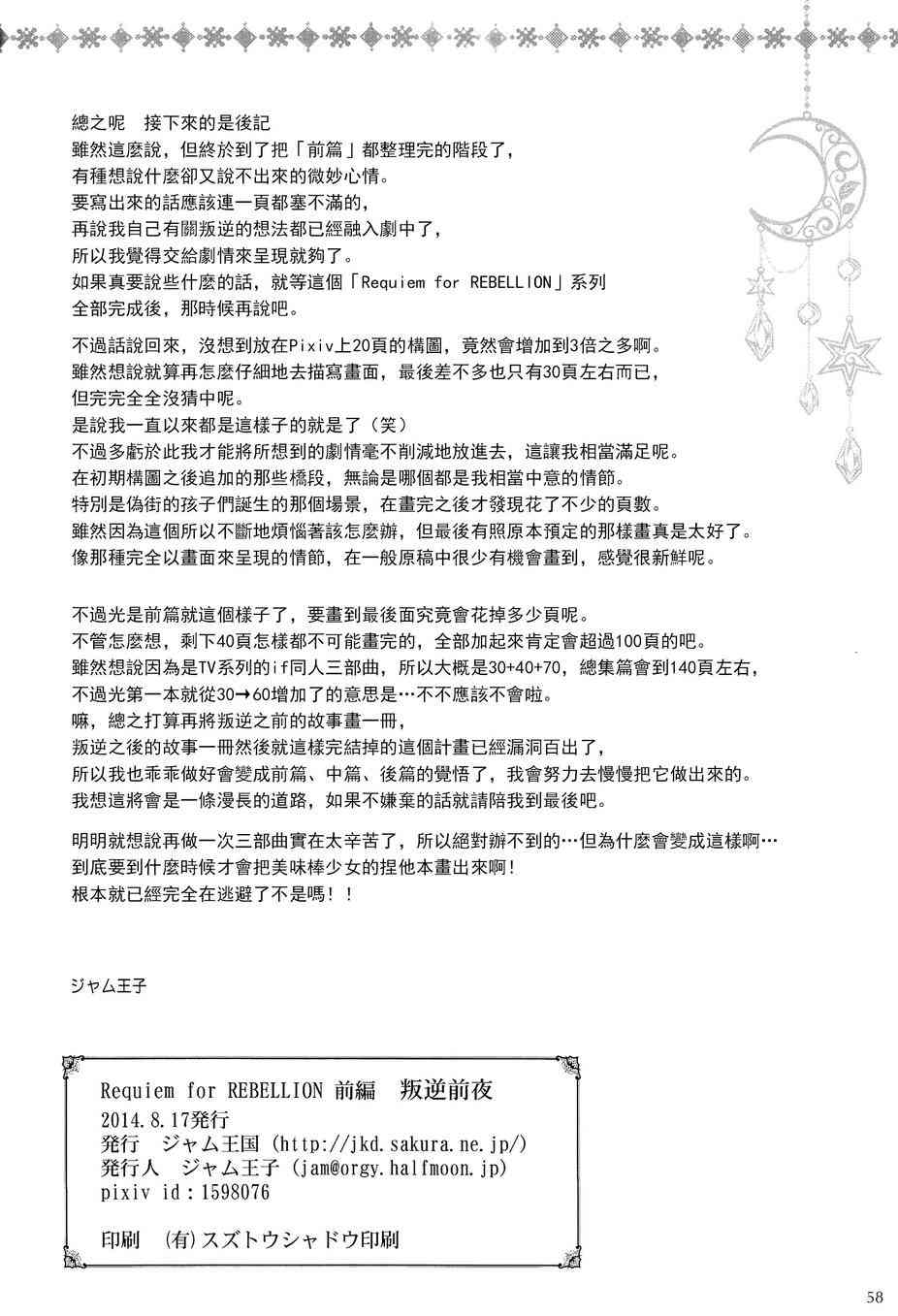 魔法少女小圆 [新篇] 叛逆的物语韩漫全集-(C86)叛逆前夜01无删减无遮挡章节图片 
