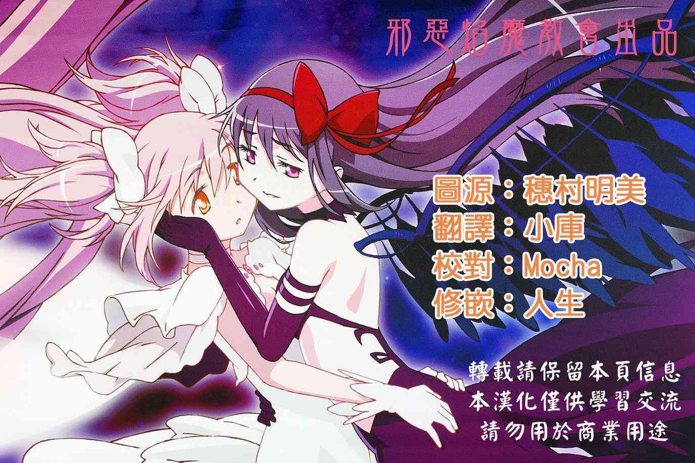 魔法少女小圆 [新篇] 叛逆的物语韩漫全集-(C86)叛逆前夜01无删减无遮挡章节图片 