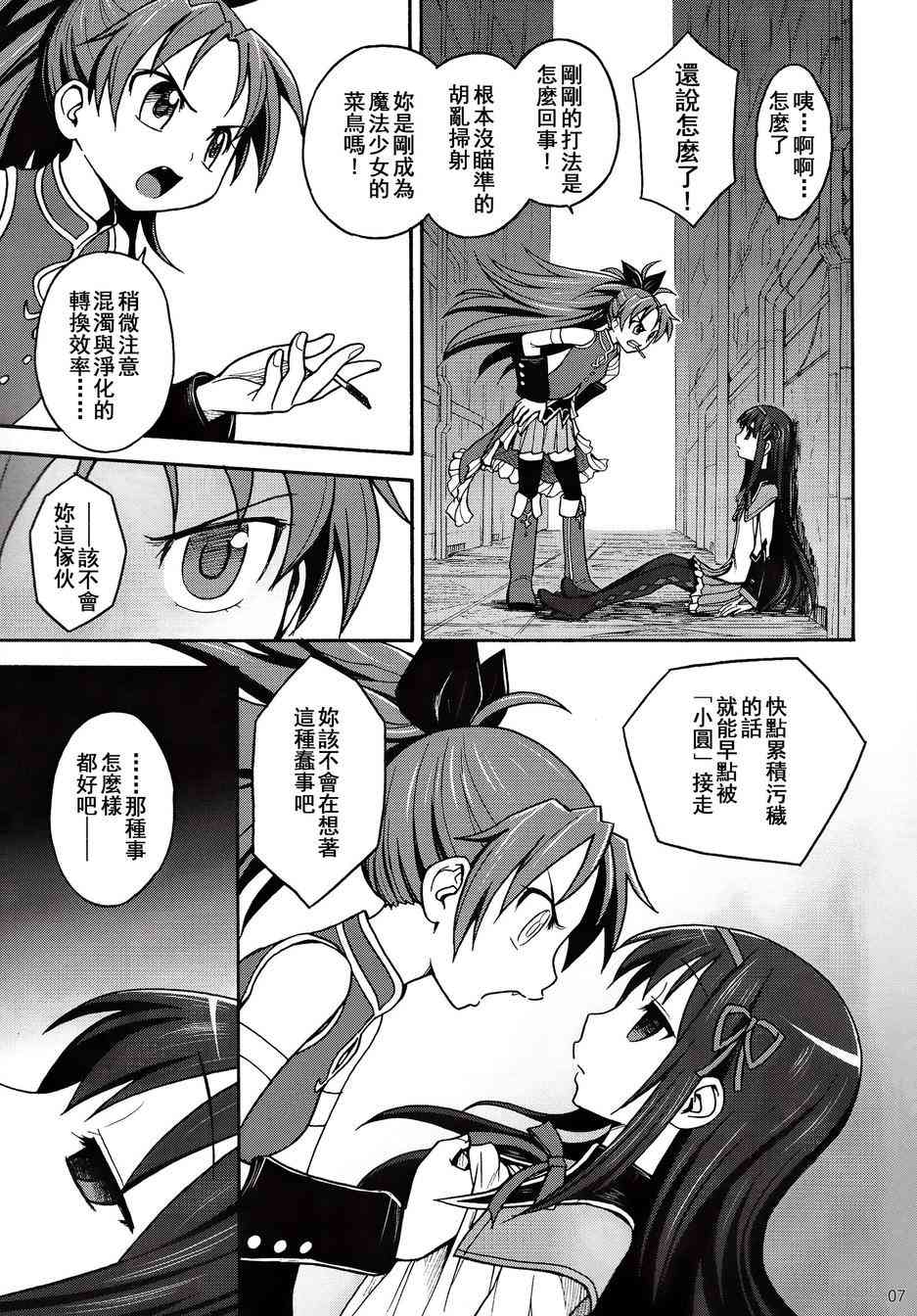 魔法少女小圆 [新篇] 叛逆的物语韩漫全集-(C86)叛逆前夜01无删减无遮挡章节图片 